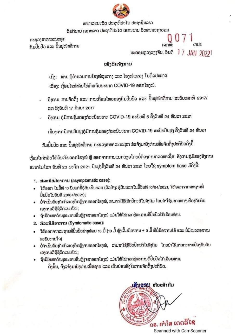 ແຈ້ງການ​ສາທາລະນະ​ສຸກ​ ກ່ຽວກັບການປິ່ນປົວ - IMG 20220117 WA0045 edit 326397279699674 - ແຈ້ງການ​ສາທາລະນະ​ສຸກ​ ກ່ຽວກັບການປິ່ນປົວ