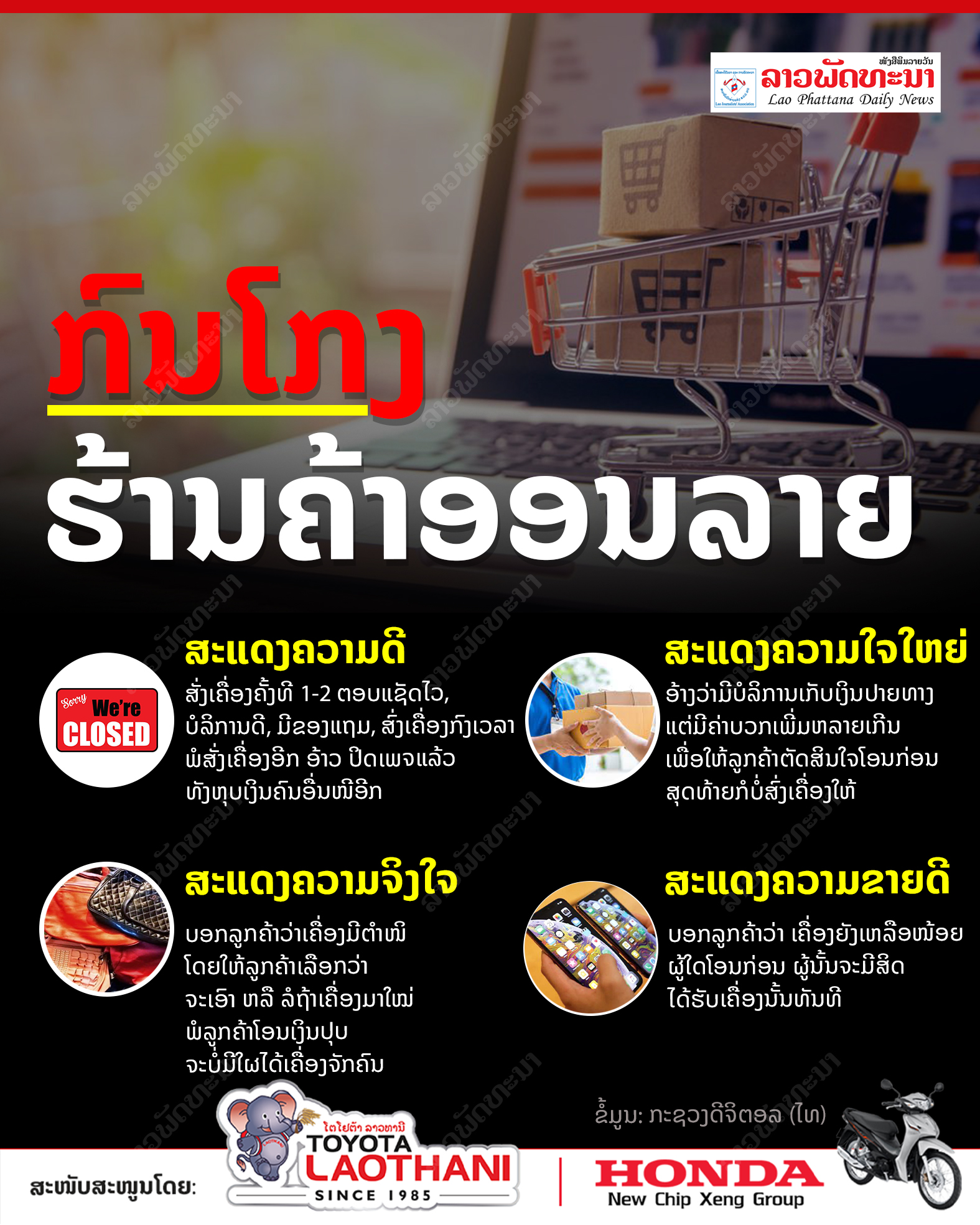 ກົຍໂກງຮ້ານຄ້າອອນລາຍ -                                      - ກົຍໂກງຮ້ານຄ້າອອນລາຍ