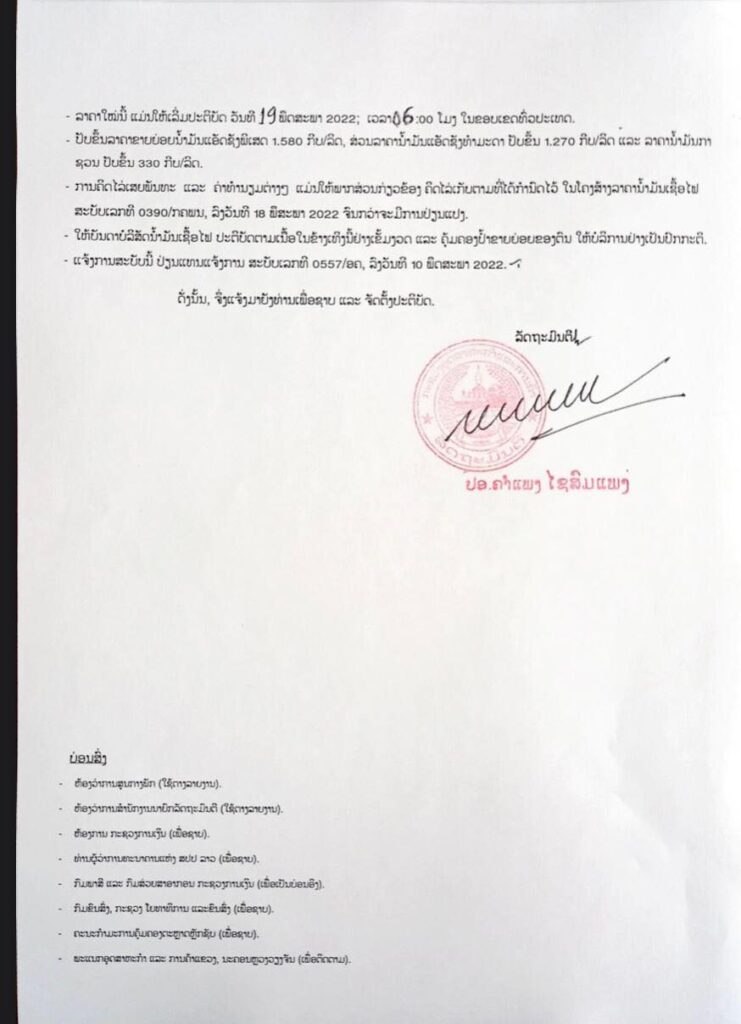ແຈ້ງການປັບຂຶ້ນລາຄານໍ້າມັນເຊື້ອໄຟ ເລກທີ 0608/ອຄ - 281330204 752876922758737 2381587355231466426 n 741x1024 - ແຈ້ງການປັບຂຶ້ນລາຄານໍ້າມັນເຊື້ອໄຟ ເລກທີ 0608/ອຄ