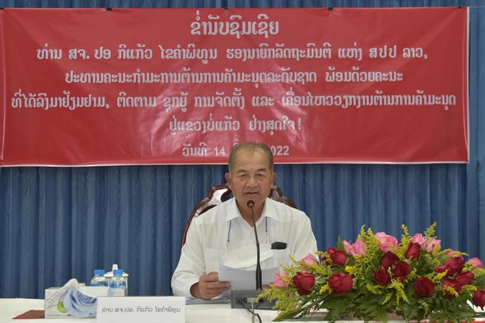 ທ່ານ ຮອງນາຍົກລັດຖະມົນຕີ ເນັ້ນໜັກໃຫ້ແຂວງບໍ່ແກ້ວ ເພື່ອຕ້ານການຄ້າມະນຸດ - 288134483 3094426050867935 4285588035692587613 n - ທ່ານ ຮອງນາຍົກລັດຖະມົນຕີ ເນັ້ນໜັກໃຫ້ແຂວງບໍ່ແກ້ວ ເພື່ອຕ້ານການຄ້າມະນຸດ ທ່ານ ຮອງນາຍົກລັດຖະມົນຕີ ເນັ້ນໜັກໃຫ້ແຂວງບໍ່ແກ້ວ ເພື່ອຕ້ານການຄ້າມະນຸດ - 288134483 3094426050867935 4285588035692587613 n - ທ່ານ ຮອງນາຍົກລັດຖະມົນຕີ ເນັ້ນໜັກໃຫ້ແຂວງບໍ່ແກ້ວ ເພື່ອຕ້ານການຄ້າມະນຸດ