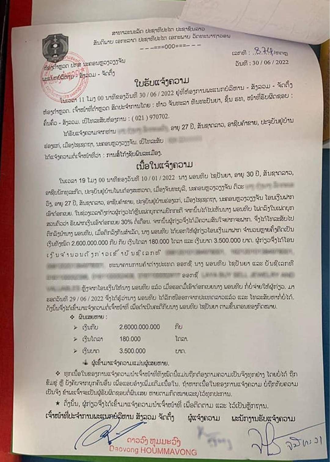 - 291101116 5564568176911471 7453422366639325307 n - ປກສ ນະຄອນຫຼວງວຽງຈັນ ໄດ້ຮັບແຈ້ງຄວາມຈາກຜູ້ເສຍຫາຍ ໃນກໍລະນີຝາກນຳ ນາງ ພອນທິບ ໄຊປັນຍາ ຫລື ເຈ້ທິບ - 291101116 5564568176911471 7453422366639325307 n - ປກສ ນະຄອນຫຼວງວຽງຈັນ ໄດ້ຮັບແຈ້ງຄວາມຈາກຜູ້ເສຍຫາຍ ໃນກໍລະນີຝາກນຳ ນາງ ພອນທິບ ໄຊປັນຍາ ຫລື ເຈ້ທິບ