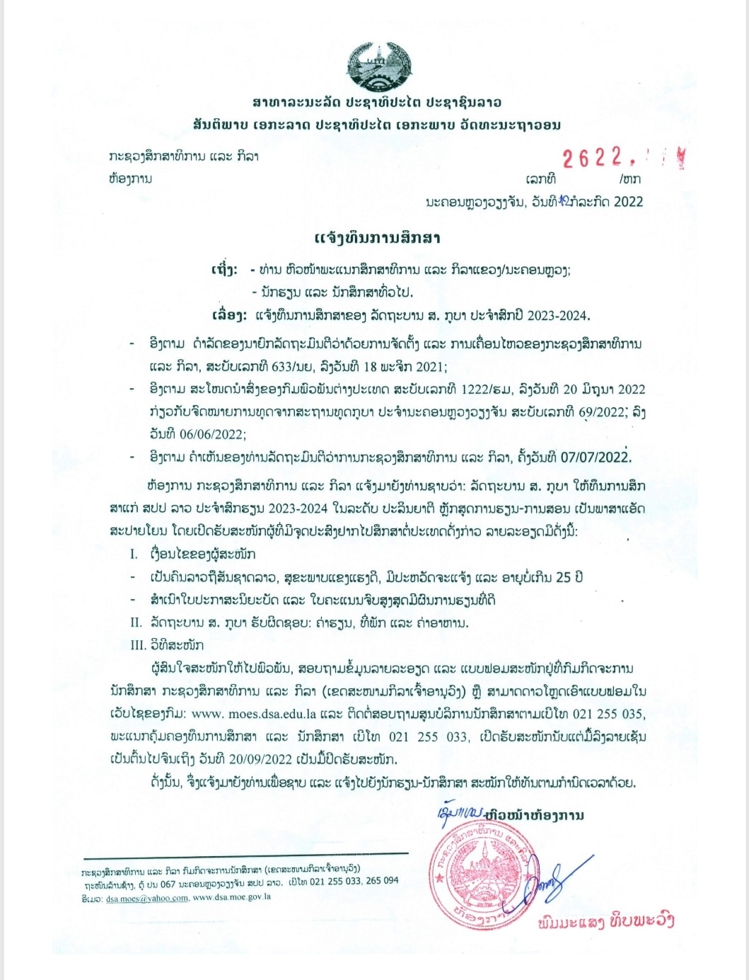 ເປີດຮັບສະໝັກ ທຶນການສຶກສາຈາກລັດຖະບານ ປະເທດ ກູບາ ປະຈຳສົກຮຽນ 2023-2024 ປິດຮັບສະໝັກ 20/9/2022 - 295682853 2170760306424910 3609987968105528001 n - ເປີດຮັບສະໝັກ ທຶນການສຶກສາຈາກລັດຖະບານ ປະເທດ ກູບາ ປະຈຳສົກຮຽນ 2023-2024 ປິດຮັບສະໝັກ 20/9/2022 ເປີດຮັບສະໝັກ ທຶນການສຶກສາຈາກລັດຖະບານ ປະເທດ ກູບາ ປະຈຳສົກຮຽນ 2023-2024 ປິດຮັບສະໝັກ 20/9/2022 - 295682853 2170760306424910 3609987968105528001 n - ເປີດຮັບສະໝັກ ທຶນການສຶກສາຈາກລັດຖະບານ ປະເທດ ກູບາ ປະຈຳສົກຮຽນ 2023-2024 ປິດຮັບສະໝັກ 20/9/2022