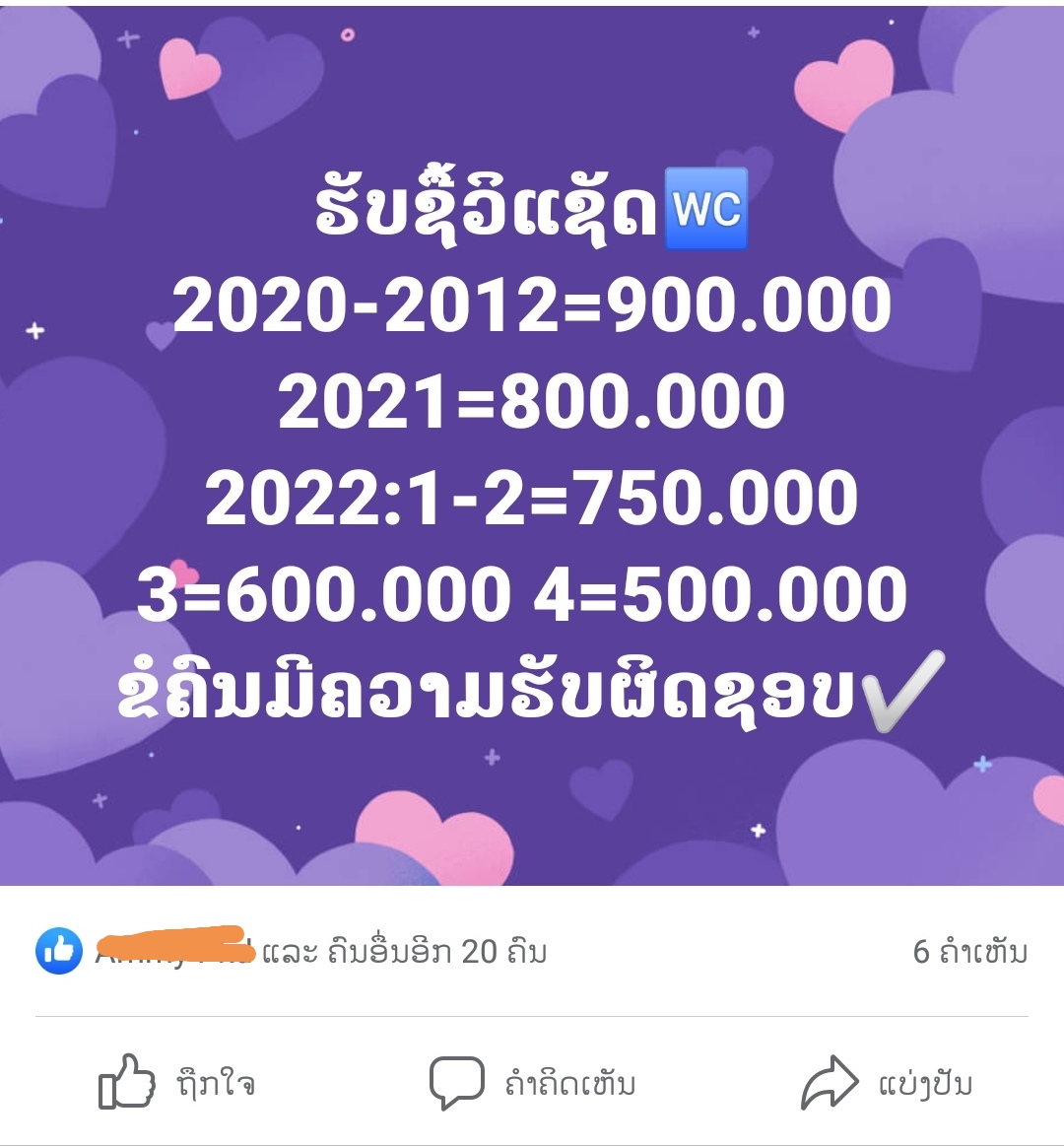 ປັດຈຸບັນນີ້ ປາກົດເຫັນມີການໂພສປະກາດຮັບຊື້ ວີແຊັດ ຢູ່ທາງສື່ອອນລາຍຈຳນວນຫລາຍ ໂດຍຜູ້ຂາຍບໍ່ຮູ້ວ່າຜູ້ຮັບຊື້ນຳເອົາໄປໃຊ້ເພື່ອຈຸດປະສົງໃດ? - 312e6982 5ec5 44cc bc84 720b9a44f7e2 - ປັດຈຸບັນນີ້ ປາກົດເຫັນມີການໂພສປະກາດຮັບຊື້ ວີແຊັດ ຢູ່ທາງສື່ອອນລາຍຈຳນວນຫລາຍ ໂດຍຜູ້ຂາຍບໍ່ຮູ້ວ່າຜູ້ຮັບຊື້ນຳເອົາໄປໃຊ້ເພື່ອຈຸດປະສົງໃດ? ປັດຈຸບັນນີ້ ປາກົດເຫັນມີການໂພສປະກາດຮັບຊື້ ວີແຊັດ ຢູ່ທາງສື່ອອນລາຍຈຳນວນຫລາຍ ໂດຍຜູ້ຂາຍບໍ່ຮູ້ວ່າຜູ້ຮັບຊື້ນຳເອົາໄປໃຊ້ເພື່ອຈຸດປະສົງໃດ? - 312e6982 5ec5 44cc bc84 720b9a44f7e2 - ປັດຈຸບັນນີ້ ປາກົດເຫັນມີການໂພສປະກາດຮັບຊື້ ວີແຊັດ ຢູ່ທາງສື່ອອນລາຍຈຳນວນຫລາຍ ໂດຍຜູ້ຂາຍບໍ່ຮູ້ວ່າຜູ້ຮັບຊື້ນຳເອົາໄປໃຊ້ເພື່ອຈຸດປະສົງໃດ?