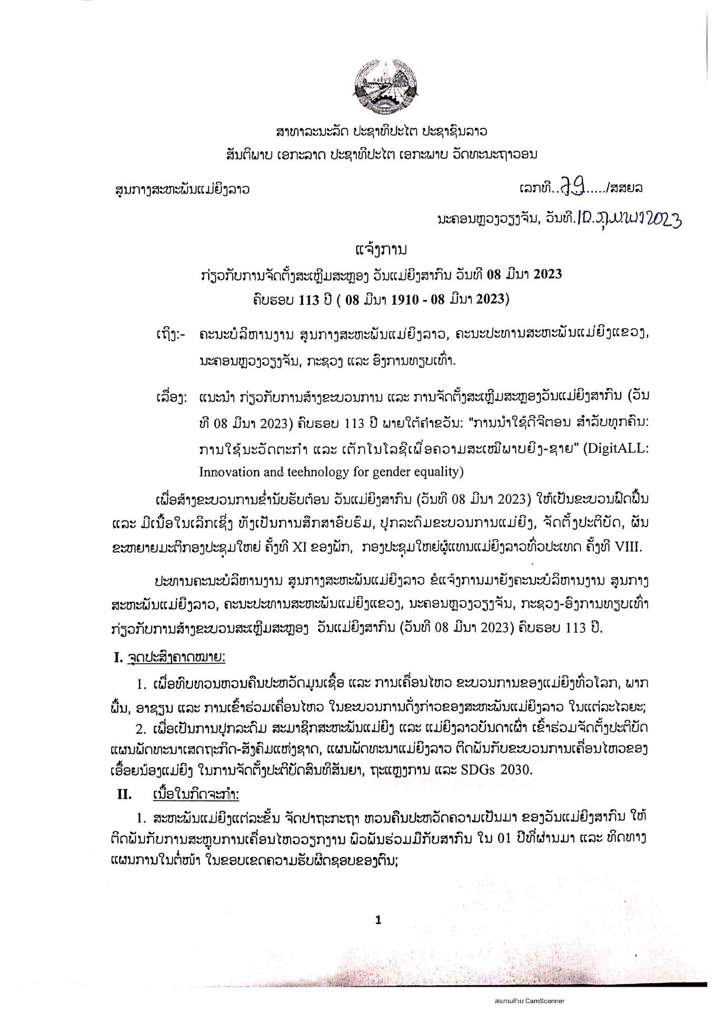 - 328978275 739222541161717 8948895779698412952 n 1 - ແຈ້ງການ ກ່ຽວກັບການຈັດຕັ້ງສະເຫຼີມສະຫຼອງ ວັນແມ່ຍິງສາກົນ ວັນທີ 08 ມີນາ 2023 ຄົບຮອບ 113 ປີ ( 08 ມີນາ 1910 – 08 ມີນາ 2023) - 328978275 739222541161717 8948895779698412952 n 1 - ແຈ້ງການ ກ່ຽວກັບການຈັດຕັ້ງສະເຫຼີມສະຫຼອງ ວັນແມ່ຍິງສາກົນ ວັນທີ 08 ມີນາ 2023 ຄົບຮອບ 113 ປີ ( 08 ມີນາ 1910 – 08 ມີນາ 2023)