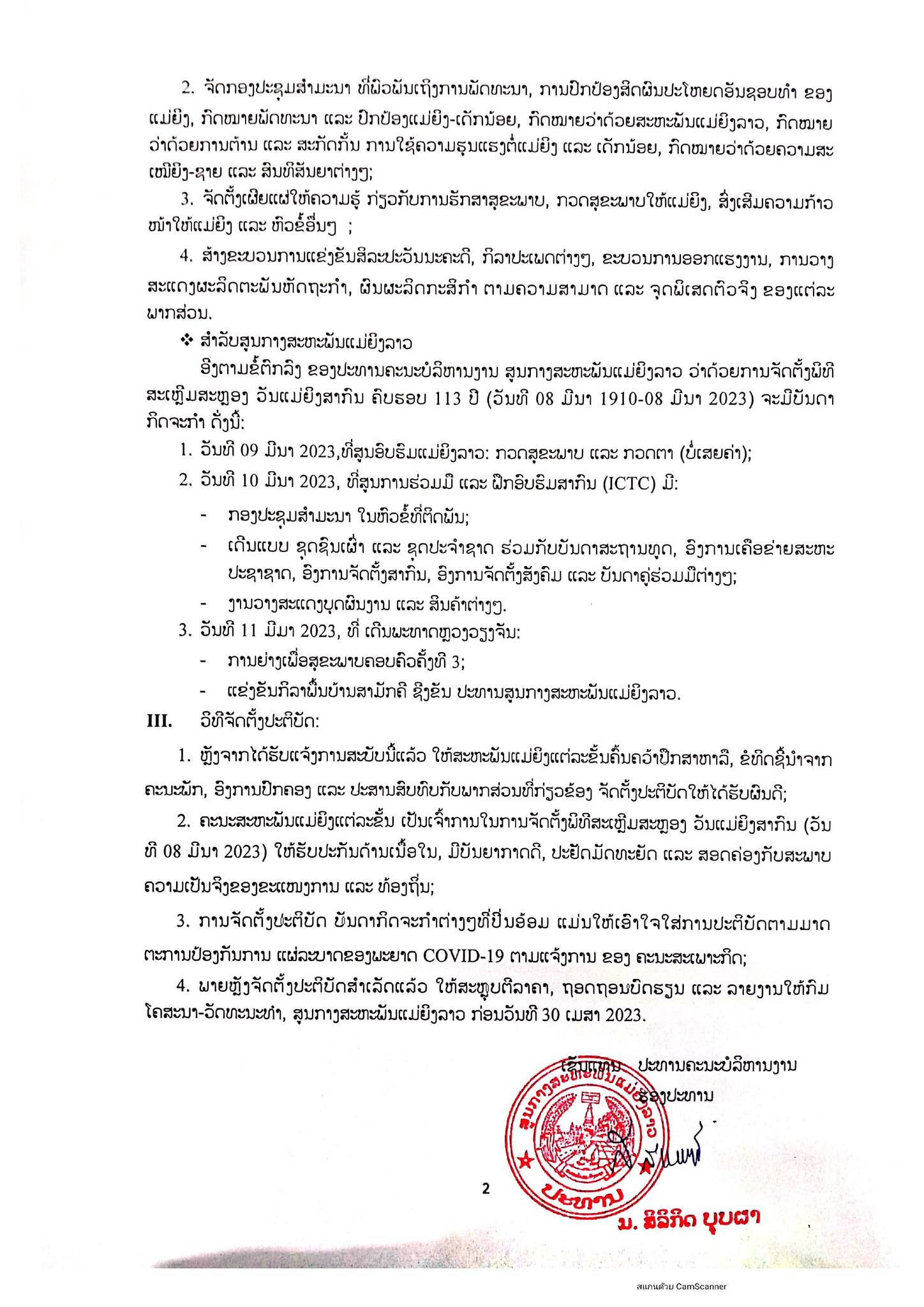 - 330790643 710011884079531 3609126549408112551 n 1 - ແຈ້ງການ ກ່ຽວກັບການຈັດຕັ້ງສະເຫຼີມສະຫຼອງ ວັນແມ່ຍິງສາກົນ ວັນທີ 08 ມີນາ 2023 ຄົບຮອບ 113 ປີ ( 08 ມີນາ 1910 – 08 ມີນາ 2023) - 330790643 710011884079531 3609126549408112551 n 1 - ແຈ້ງການ ກ່ຽວກັບການຈັດຕັ້ງສະເຫຼີມສະຫຼອງ ວັນແມ່ຍິງສາກົນ ວັນທີ 08 ມີນາ 2023 ຄົບຮອບ 113 ປີ ( 08 ມີນາ 1910 – 08 ມີນາ 2023)
