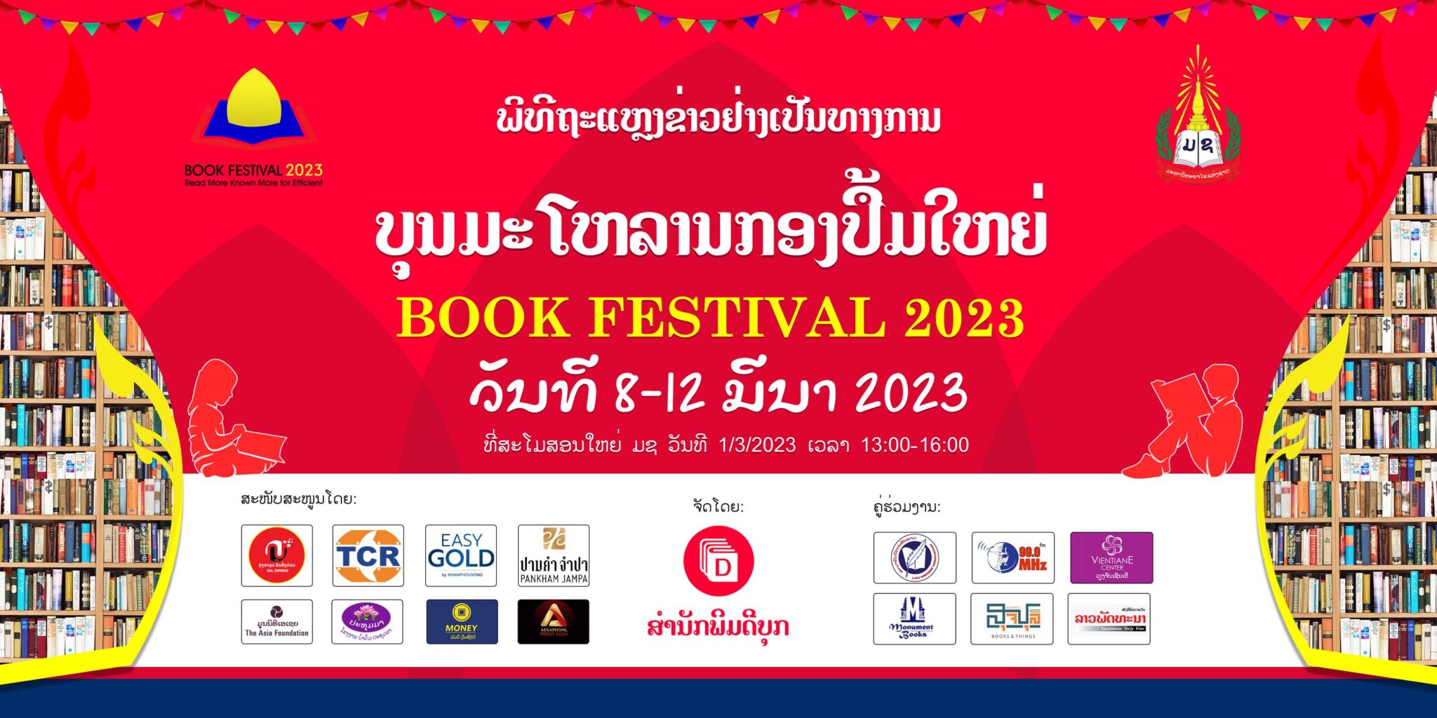 - 333886602 760838585611669 5840233900130383414 n scaled - ຈັດແທ້ແນ່ນອນ ! ບຸນມະໂຫລານກອງປຶ້ມໃຫຍ່ ຈະຈັດຂຶ້ນ 8-12 ມີນາ ນີ້ ທີ່ສະໂມສອນໃຫຍ່ ມຊ ຊັ້ນ 1 - 333886602 760838585611669 5840233900130383414 n scaled - ຈັດແທ້ແນ່ນອນ ! ບຸນມະໂຫລານກອງປຶ້ມໃຫຍ່ ຈະຈັດຂຶ້ນ 8-12 ມີນາ ນີ້ ທີ່ສະໂມສອນໃຫຍ່ ມຊ ຊັ້ນ 1