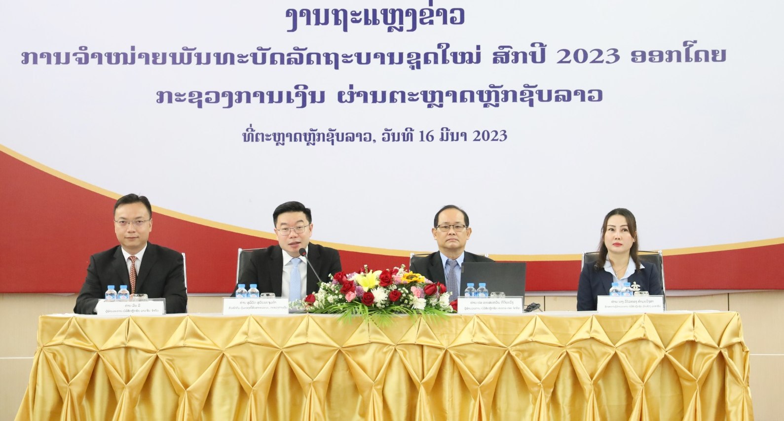 ກະຊວງການເງິນ ຈໍາໜ່າຍພັນທະບັດ ຜ່ານຕະຫລາດ ຫລັກຊັບລາວ ມູນຄ່າ 2.500 ຕື້ກີບ ແລະ 50 ລ້ານໂດລາ - 335195256 736881824638421 8181587098800135469 n 1 - ກະຊວງການເງິນ ຈໍາໜ່າຍພັນທະບັດ ຜ່ານຕະຫລາດ ຫລັກຊັບລາວ ມູນຄ່າ 2.500 ຕື້ກີບ ແລະ 50 ລ້ານໂດລາ ກະຊວງການເງິນ ຈໍາໜ່າຍພັນທະບັດ ຜ່ານຕະຫລາດ ຫລັກຊັບລາວ ມູນຄ່າ 2.500 ຕື້ກີບ ແລະ 50 ລ້ານໂດລາ - 335195256 736881824638421 8181587098800135469 n 1 - ກະຊວງການເງິນ ຈໍາໜ່າຍພັນທະບັດ ຜ່ານຕະຫລາດ ຫລັກຊັບລາວ ມູນຄ່າ 2.500 ຕື້ກີບ ແລະ 50 ລ້ານໂດລາ