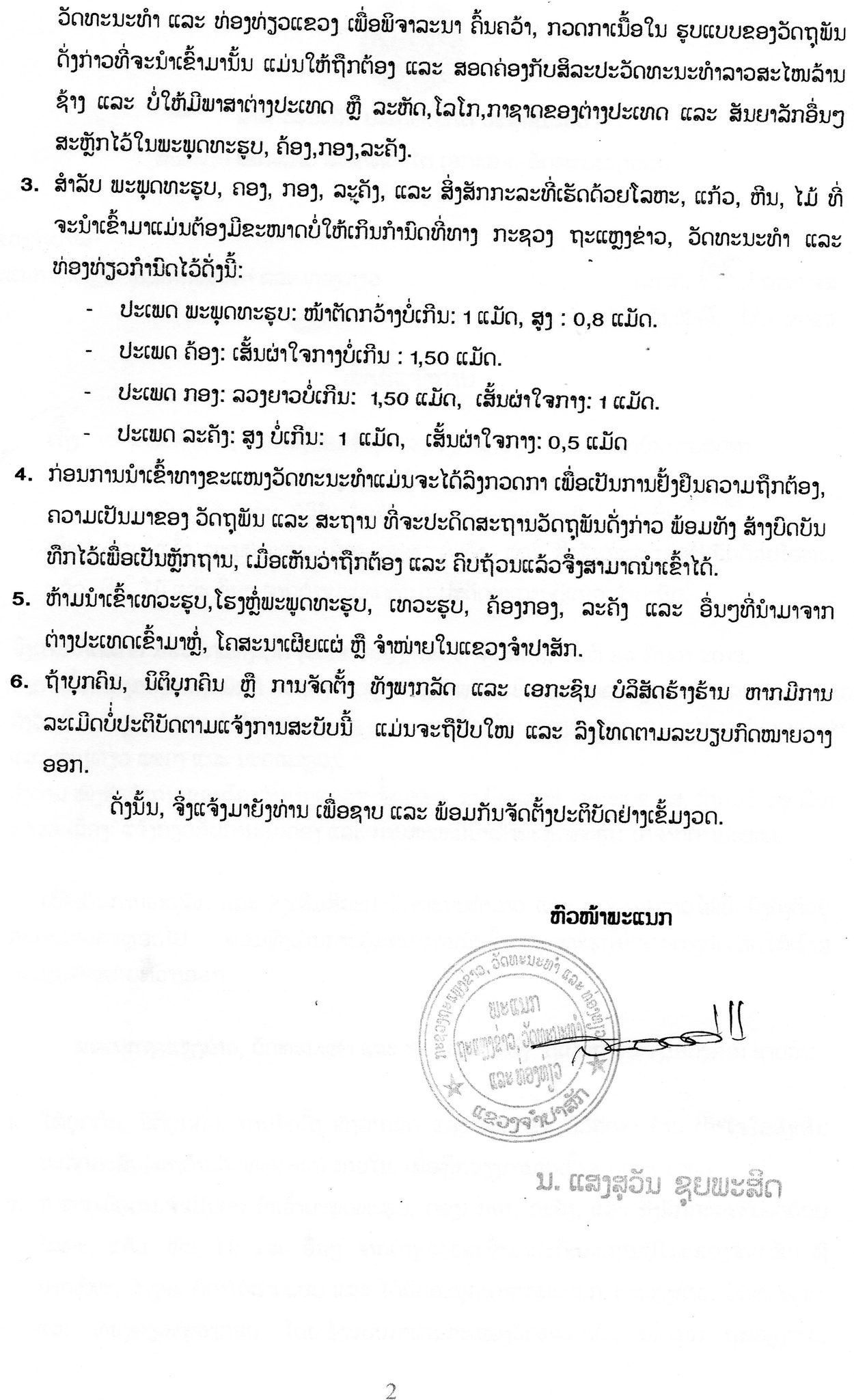 ຈຳປາສັກເຂັ້ມງວດເລື່ອງການນໍາເຂົ້າ ເຄື່ອງວັດຖຸສັງຄະພັນ ແລະທີ່ເຮັດດ້ວຍໂລຫະ, ວັດຖຸ ຈາກຕ່າງປະເທດ - 343452500 951319349384634 8227647044712484228 n - ຈຳປາສັກເຂັ້ມງວດເລື່ອງການນໍາເຂົ້າ ເຄື່ອງວັດຖຸສັງຄະພັນ ແລະທີ່ເຮັດດ້ວຍໂລຫະ, ວັດຖຸ ຈາກຕ່າງປະເທດ