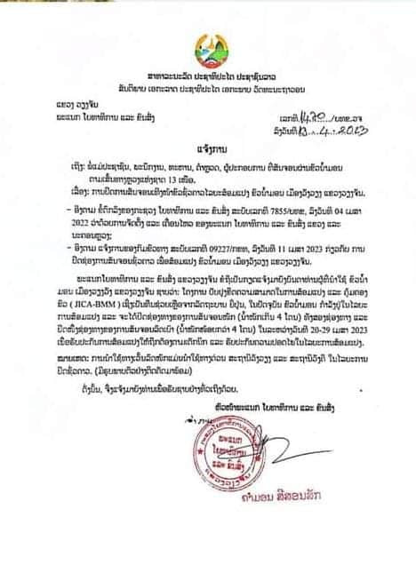 ປິດການສັນຈອນຂົວນໍ້າມອນ ເມືອງວັງວຽງ ແຂວງວຽງຈັນ ຊົ່ວຄາວ ໃນລະຫວ່າງວັນທີ 20-29 ເມສາ 2023 - WhatsApp Image 2023 04 20 at 13 - ປິດການສັນຈອນຂົວນໍ້າມອນ ເມືອງວັງວຽງ ແຂວງວຽງຈັນ ຊົ່ວຄາວ ໃນລະຫວ່າງວັນທີ 20-29 ເມສາ 2023 ປິດການສັນຈອນຂົວນໍ້າມອນ ເມືອງວັງວຽງ ແຂວງວຽງຈັນ ຊົ່ວຄາວ ໃນລະຫວ່າງວັນທີ 20-29 ເມສາ 2023 - WhatsApp Image 2023 04 20 at 13 - ປິດການສັນຈອນຂົວນໍ້າມອນ ເມືອງວັງວຽງ ແຂວງວຽງຈັນ ຊົ່ວຄາວ ໃນລະຫວ່າງວັນທີ 20-29 ເມສາ 2023