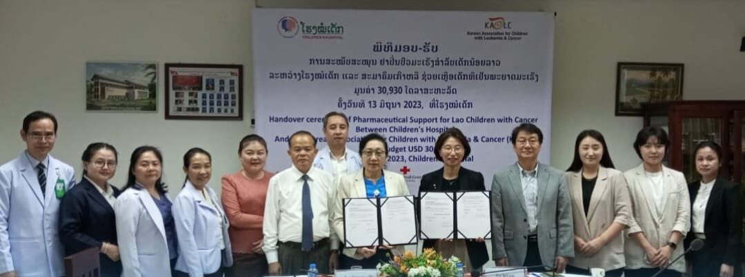 ໂຮງໝໍເດັກ ໄດ້ຮັບການສະໜັບສະໜູນຢາປິ່ນປົວມະເຮັງສຳລັບເດັກນ້ອຍລາວ 30 ກວ່າລ້ານໂດລາ ຈາກສະມາຄົມເກົາຫລີຊ່ວຍເຫລືອເດັກທີ່ເປັນມະເຮັງ - 352806734 655147576648174 2724887322006835273 n e1687419761646 - ໂຮງໝໍເດັກ ໄດ້ຮັບການສະໜັບສະໜູນຢາປິ່ນປົວມະເຮັງສຳລັບເດັກນ້ອຍລາວ 30 ກວ່າລ້ານໂດລາ ຈາກສະມາຄົມເກົາຫລີຊ່ວຍເຫລືອເດັກທີ່ເປັນມະເຮັງ ໂຮງໝໍເດັກ ໄດ້ຮັບການສະໜັບສະໜູນຢາປິ່ນປົວມະເຮັງສຳລັບເດັກນ້ອຍລາວ 30 ກວ່າລ້ານໂດລາ ຈາກສະມາຄົມເກົາຫລີຊ່ວຍເຫລືອເດັກທີ່ເປັນມະເຮັງ - 352806734 655147576648174 2724887322006835273 n e1687419761646 - ໂຮງໝໍເດັກ ໄດ້ຮັບການສະໜັບສະໜູນຢາປິ່ນປົວມະເຮັງສຳລັບເດັກນ້ອຍລາວ 30 ກວ່າລ້ານໂດລາ ຈາກສະມາຄົມເກົາຫລີຊ່ວຍເຫລືອເດັກທີ່ເປັນມະເຮັງ