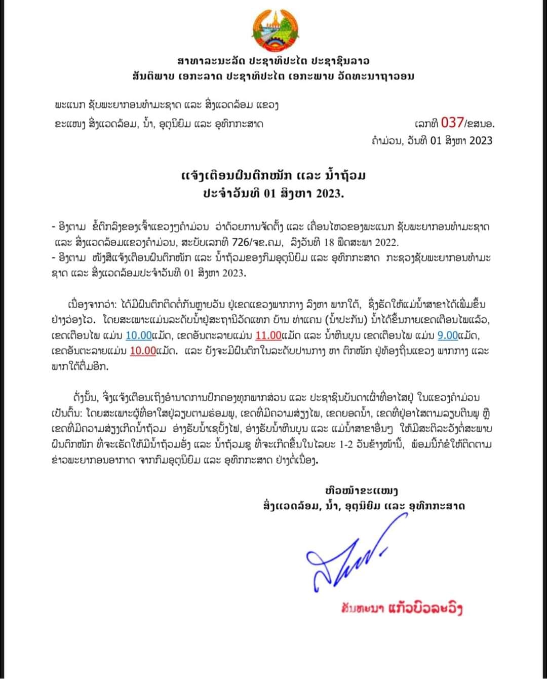 ແຂວງຄຳມ່ວນ ເຕືອນລະດັບນ້ຳຫີນບູນ ແລະ ນໍ້າປະກັນ ຂຶ້ນກາຍເຂດເຕືອນໄພແລ້ວ ປະຊາຊົນຢູ່ລຽບແຄມນ້ຳລະວັງສະພາບນ້ຳຖ້ວມອັ່ງ - 364722135 598700622453141 5781034292858801357 n - ແຂວງຄຳມ່ວນ ເຕືອນລະດັບນ້ຳຫີນບູນ ແລະ ນໍ້າປະກັນ ຂຶ້ນກາຍເຂດເຕືອນໄພແລ້ວ ປະຊາຊົນຢູ່ລຽບແຄມນ້ຳລະວັງສະພາບນ້ຳຖ້ວມອັ່ງ ແຂວງຄຳມ່ວນ ເຕືອນລະດັບນ້ຳຫີນບູນ ແລະ ນໍ້າປະກັນ ຂຶ້ນກາຍເຂດເຕືອນໄພແລ້ວ ປະຊາຊົນຢູ່ລຽບແຄມນ້ຳລະວັງສະພາບນ້ຳຖ້ວມອັ່ງ - 364722135 598700622453141 5781034292858801357 n - ແຂວງຄຳມ່ວນ ເຕືອນລະດັບນ້ຳຫີນບູນ ແລະ ນໍ້າປະກັນ ຂຶ້ນກາຍເຂດເຕືອນໄພແລ້ວ ປະຊາຊົນຢູ່ລຽບແຄມນ້ຳລະວັງສະພາບນ້ຳຖ້ວມອັ່ງ