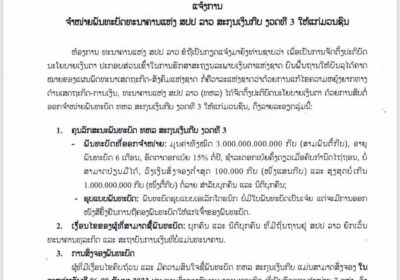 ພັນທະບັດ ຄືໜຶ່ງມາດຕະການຈະຊ່ວຍລັດກອບກູ້ວິກິດການດ້ານເສດຖະກິດ