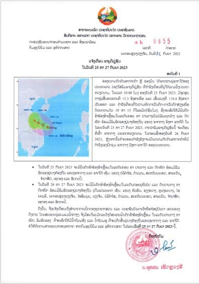 ແຈ້ງເຕືອນພາຍຸດີເປຊັ່ນ ໄລຍະວັນທີ 25-27 ກັນຍາ 2023 - Capture 3 - ແຈ້ງເຕືອນພາຍຸດີເປຊັ່ນ ໄລຍະວັນທີ 25-27 ກັນຍາ 2023 ແຈ້ງເຕືອນພາຍຸດີເປຊັ່ນ ໄລຍະວັນທີ 25-27 ກັນຍາ 2023 - Capture 3 - ແຈ້ງເຕືອນພາຍຸດີເປຊັ່ນ ໄລຍະວັນທີ 25-27 ກັນຍາ 2023