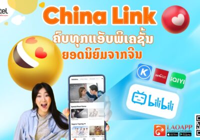 ບໍລິການ China Link ບໍລິການໃຫມ່ຈາກ Unitel