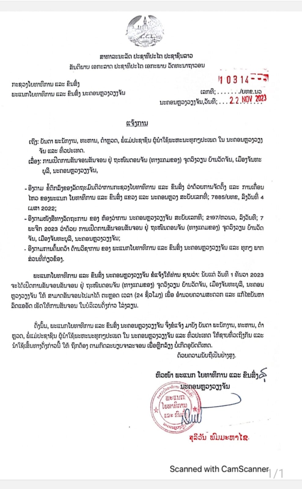 ເລີ່ມວັນທີ 1 ທັນວາ 2023 ຈະເປີດການສັນຈອນ ຢູ່ຖະໜົນດອນຈັນ (ແຄມຂອງ) ຈຸດວົງວຽນ ບ້ານວັດຈັນ ເມືອງຈັນທະບູລີ ຕະຫລອດ 24 ຊົ່ວໂມງ - 406022406 879641840515940 8337790862838362439 n - ເລີ່ມວັນທີ 1 ທັນວາ 2023 ຈະເປີດການສັນຈອນ ຢູ່ຖະໜົນດອນຈັນ (ແຄມຂອງ) ຈຸດວົງວຽນ ບ້ານວັດຈັນ ເມືອງຈັນທະບູລີ ຕະຫລອດ 24 ຊົ່ວໂມງ ເລີ່ມວັນທີ 1 ທັນວາ 2023 ຈະເປີດການສັນຈອນ ຢູ່ຖະໜົນດອນຈັນ (ແຄມຂອງ) ຈຸດວົງວຽນ ບ້ານວັດຈັນ ເມືອງຈັນທະບູລີ ຕະຫລອດ 24 ຊົ່ວໂມງ - 406022406 879641840515940 8337790862838362439 n - ເລີ່ມວັນທີ 1 ທັນວາ 2023 ຈະເປີດການສັນຈອນ ຢູ່ຖະໜົນດອນຈັນ (ແຄມຂອງ) ຈຸດວົງວຽນ ບ້ານວັດຈັນ ເມືອງຈັນທະບູລີ ຕະຫລອດ 24 ຊົ່ວໂມງ
