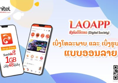 “Super App” ສຸດຍອດເທຼນເທັກໂນໂລຍີລະດັບໂລກ 2023