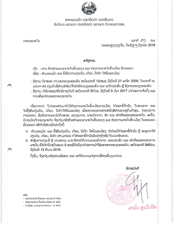 ຫ້າມອະນຸມັດ ແລະ ຢັ້ງຢືນການປ່ຽນວັນ, ເດືອນ, ປີເກີດ ໃຫ້ພົນລະເມືອງລາວ - 001 - ຫ້າມອະນຸມັດ ແລະ ຢັ້ງຢືນການປ່ຽນວັນ, ເດືອນ, ປີເກີດ ໃຫ້ພົນລະເມືອງລາວ ຫ້າມອະນຸມັດ ແລະ ຢັ້ງຢືນການປ່ຽນວັນ, ເດືອນ, ປີເກີດ ໃຫ້ພົນລະເມືອງລາວ - 001 - ຫ້າມອະນຸມັດ ແລະ ຢັ້ງຢືນການປ່ຽນວັນ, ເດືອນ, ປີເກີດ ໃຫ້ພົນລະເມືອງລາວ