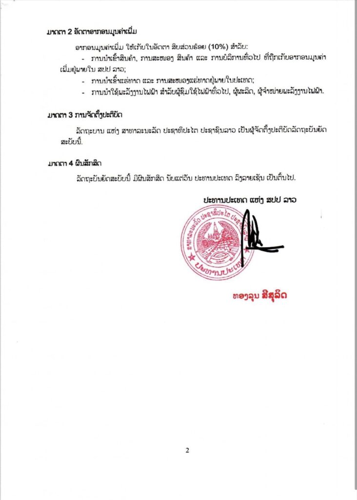 ປັບຂຶ້ນອາກອນມູນຄ່າເພີ່ມຈາກ 7 ເປັນ 10 % - 432444148 793187646177278 3371754235629662298 n 732x1024 - ປັບຂຶ້ນອາກອນມູນຄ່າເພີ່ມຈາກ 7 ເປັນ 10 %