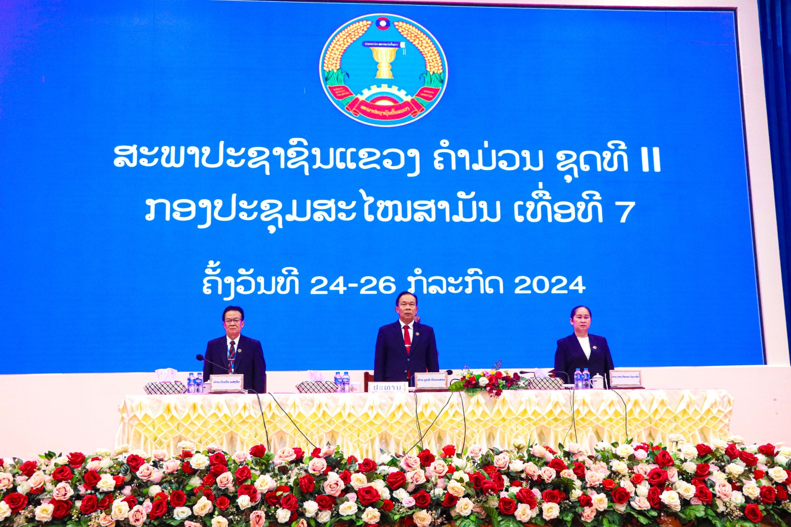 ຄຳມ່ວນ ໄຂກອງປະຊຸມສະໄໝສາມັນ ເທື່ອທີ 7 ຂອງສະພາປະຊາຊົນ ແຂວງຄໍາມ່ວນ ຊຸດທີ II - 452914273 942099214611052 5485441127566563637 n - ຄຳມ່ວນ ໄຂກອງປະຊຸມສະໄໝສາມັນ ເທື່ອທີ 7 ຂອງສະພາປະຊາຊົນ ແຂວງຄໍາມ່ວນ ຊຸດທີ II ຄຳມ່ວນ ໄຂກອງປະຊຸມສະໄໝສາມັນ ເທື່ອທີ 7 ຂອງສະພາປະຊາຊົນ ແຂວງຄໍາມ່ວນ ຊຸດທີ II - 452914273 942099214611052 5485441127566563637 n - ຄຳມ່ວນ ໄຂກອງປະຊຸມສະໄໝສາມັນ ເທື່ອທີ 7 ຂອງສະພາປະຊາຊົນ ແຂວງຄໍາມ່ວນ ຊຸດທີ II