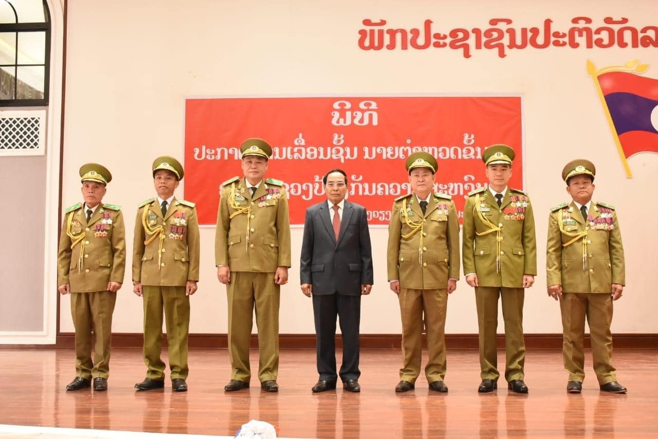 ກະຊວງ ປກສ ປະກາດເລື່ອນຊັ້ນນາຍຕຳຫລວດ ພົນຕີ ຂຶ້ນ ພົນໂທ 1ນາຍ ແລະ ພັນເອກ ຂຶ້ນ ພົນຈັດຕະວາ 6 ນາຍ - - ກະຊວງ ປກສ ປະກາດເລື່ອນຊັ້ນນາຍຕຳຫລວດ ພົນຕີ ຂຶ້ນ ພົນໂທ 1ນາຍ ແລະ ພັນເອກ ຂຶ້ນ ພົນຈັດຕະວາ 6 ນາຍ ກະຊວງ ປກສ ປະກາດເລື່ອນຊັ້ນນາຍຕຳຫລວດ ພົນຕີ ຂຶ້ນ ພົນໂທ 1ນາຍ ແລະ ພັນເອກ ຂຶ້ນ ພົນຈັດຕະວາ 6 ນາຍ - - ກະຊວງ ປກສ ປະກາດເລື່ອນຊັ້ນນາຍຕຳຫລວດ ພົນຕີ ຂຶ້ນ ພົນໂທ 1ນາຍ ແລະ ພັນເອກ ຂຶ້ນ ພົນຈັດຕະວາ 6 ນາຍ