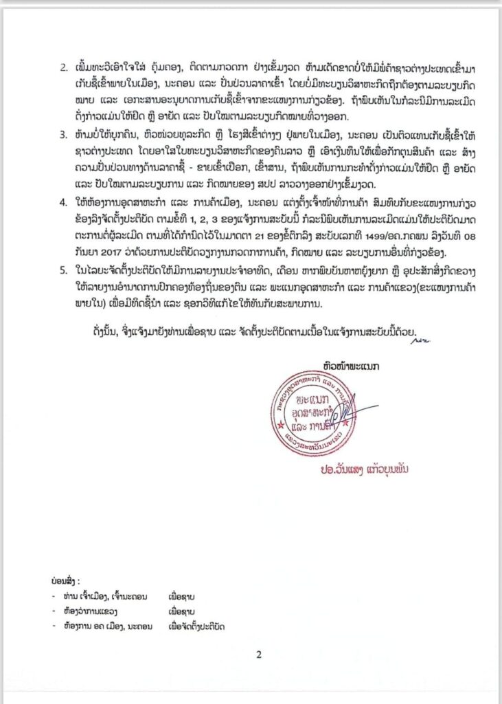 ສະຫວັນນະເຂດເຂັ້ມງວດ! ອອກແຈ້ງການ ຕິດຕາມກວດກາສິນຄ້າປະເພດເຫລົ້າ, ເບຍ ແລະ ເຄື່ອງດື່ມທີ່ມີທາດເຫລົ້າ ທີ່ນໍາເຂົ້າຈາກຕ່າງປະເທດ ບໍ່ມີສະຫລາກພາສາລາວ ແລະ ຄຸ້ມຄອງການເກັບຊື້ເຂົ້າເປືອກ ເຂົ້າສານຢູ່ພາຍໃນເມືອງ-ນະຄອນ ແບບຊະຊາຍ - f1782d34 f2ac 4b71 9c3f 72793c1b7bd7 731x1024 - ສະຫວັນນະເຂດເຂັ້ມງວດ! ອອກແຈ້ງການ ຕິດຕາມກວດກາສິນຄ້າປະເພດເຫລົ້າ, ເບຍ ແລະ ເຄື່ອງດື່ມທີ່ມີທາດເຫລົ້າ ທີ່ນໍາເຂົ້າຈາກຕ່າງປະເທດ ບໍ່ມີສະຫລາກພາສາລາວ ແລະ ຄຸ້ມຄອງການເກັບຊື້ເຂົ້າເປືອກ ເຂົ້າສານຢູ່ພາຍໃນເມືອງ-ນະຄອນ ແບບຊະຊາຍ