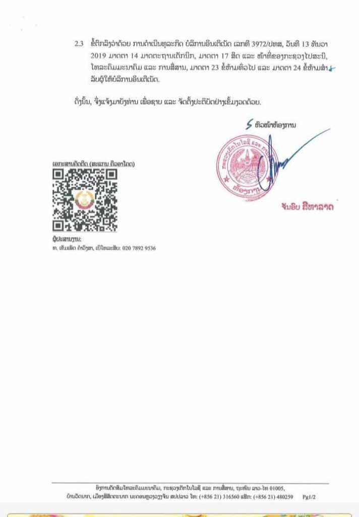 ກະຊວງ ເຕັກໂນໂລຊີ ແລະ ການສື່ສານ ອອກແຈ້ງການ ຢຸດຕິການເຊື່ອມຕໍ່ລະບົບສາຍສົ່ງ ໂທລະຄົມມະນາຄົມກັບຕ່າງປະເທດ - WhatsApp Image 2025 02 07 at 08 - ກະຊວງ ເຕັກໂນໂລຊີ ແລະ ການສື່ສານ ອອກແຈ້ງການ ຢຸດຕິການເຊື່ອມຕໍ່ລະບົບສາຍສົ່ງ ໂທລະຄົມມະນາຄົມກັບຕ່າງປະເທດ