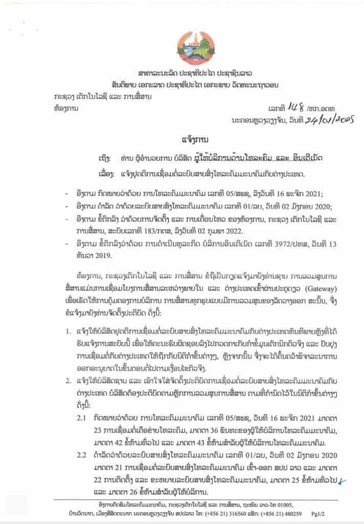 ກະຊວງ ເຕັກໂນໂລຊີ ແລະ ການສື່ສານ ອອກແຈ້ງການ ຢຸດຕິການເຊື່ອມຕໍ່ລະບົບສາຍສົ່ງ ໂທລະຄົມມະນາຄົມກັບຕ່າງປະເທດ - WhatsApp Image 2025 02 07 at 08 - ກະຊວງ ເຕັກໂນໂລຊີ ແລະ ການສື່ສານ ອອກແຈ້ງການ ຢຸດຕິການເຊື່ອມຕໍ່ລະບົບສາຍສົ່ງ ໂທລະຄົມມະນາຄົມກັບຕ່າງປະເທດ