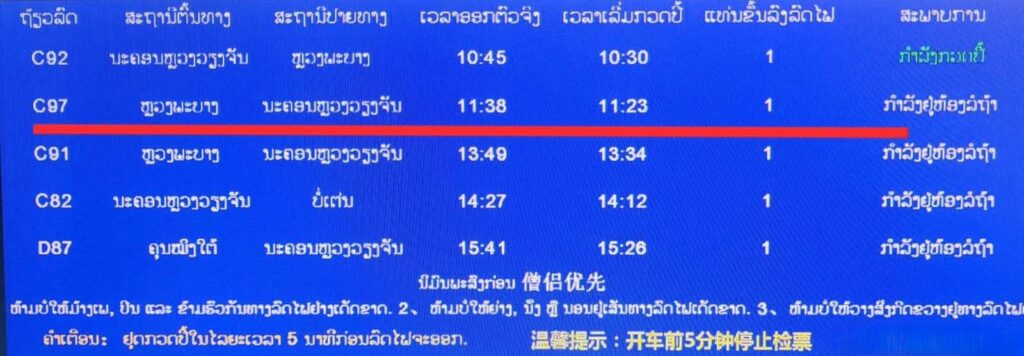 ບໍລິສັດ ທາງລົດໄຟລາວ-ຈີນ ຊີ້ແຈງເຫດ ປະເດັນຜູ້ໂດຍສານຕ່າງປະເທດບໍ່ທັນລົດໄຟ ທີ່ສະຖານີວັງວຽງ - WhatsApp Image 2025 02 07 at 10 - ບໍລິສັດ ທາງລົດໄຟລາວ-ຈີນ ຊີ້ແຈງເຫດ ປະເດັນຜູ້ໂດຍສານຕ່າງປະເທດບໍ່ທັນລົດໄຟ ທີ່ສະຖານີວັງວຽງ