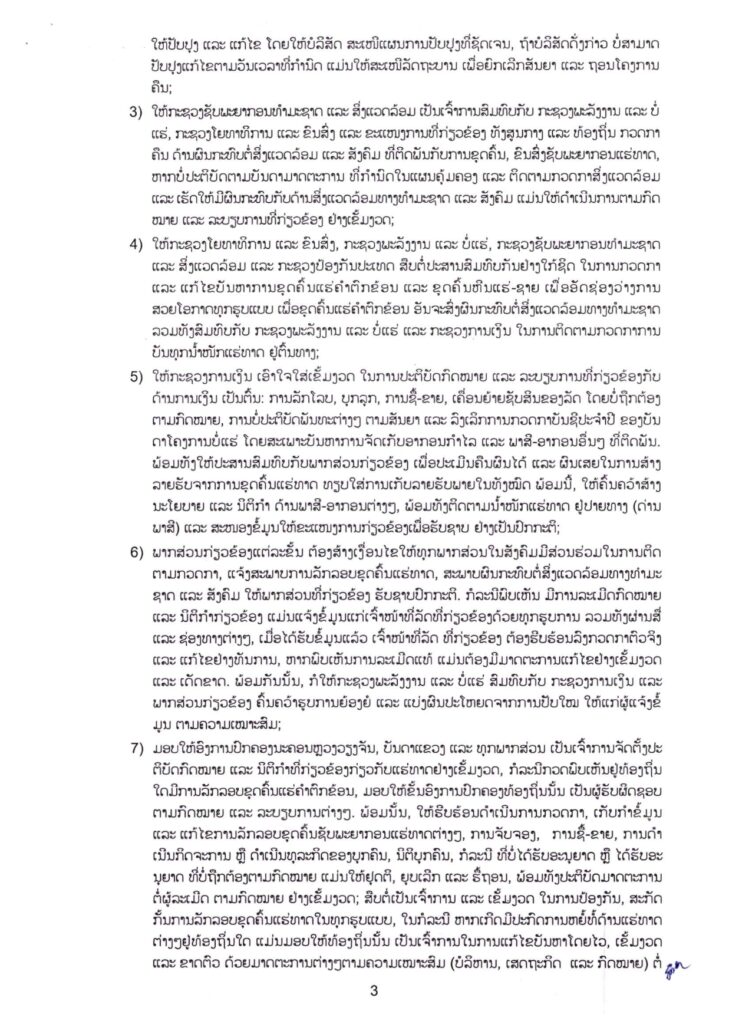 ຄຳສັ່ງເລກທີ 06/ນຍ ວັນທີ 7 ມີນາ 2025 ວ່າດ້ວຍຄຳຕົກຂ້ອນ - Prime Ministers orders 06 2025 003 729x1024 - ຄຳສັ່ງເລກທີ 06/ນຍ ວັນທີ 7 ມີນາ 2025 ວ່າດ້ວຍຄຳຕົກຂ້ອນ