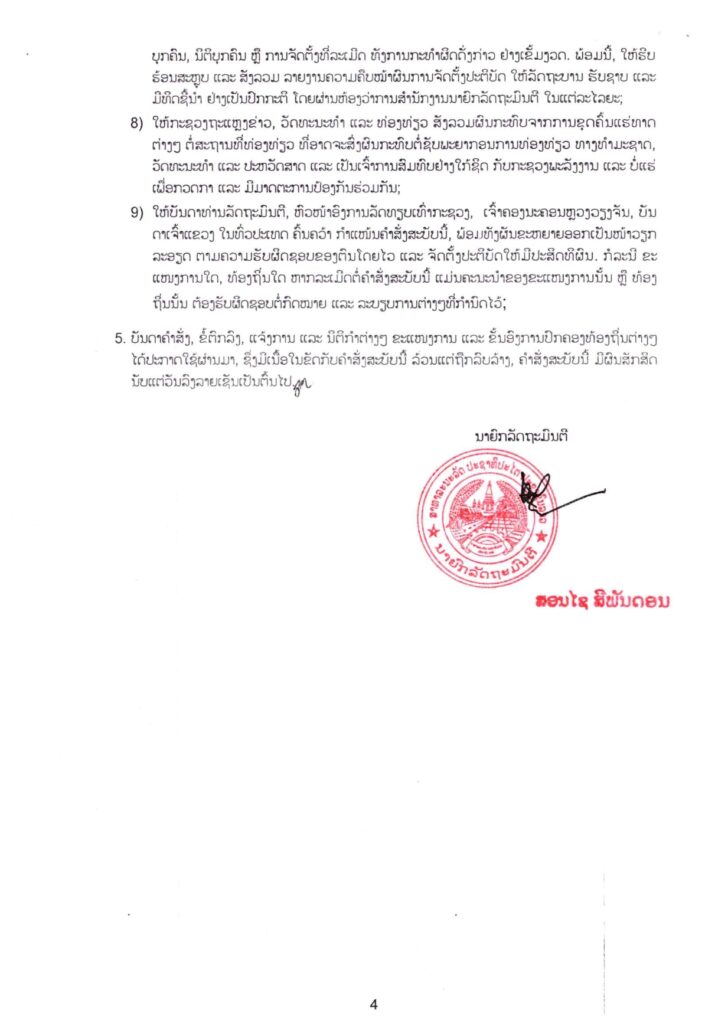 ຄຳສັ່ງເລກທີ 06/ນຍ ວັນທີ 7 ມີນາ 2025 ວ່າດ້ວຍຄຳຕົກຂ້ອນ - Prime Ministers orders 06 2025 004 728x1024 - ຄຳສັ່ງເລກທີ 06/ນຍ ວັນທີ 7 ມີນາ 2025 ວ່າດ້ວຍຄຳຕົກຂ້ອນ