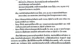 ແຈ້ງການກຳນົດລາຄາຂາຍຊີ້ນແຂວງບໍ່ແກ້ວ